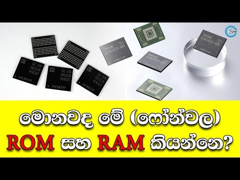 මොනවද මේ ෆෝන්වල ROM සහ RAM කියන්නෙ?