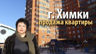 купить квартиру в химках | Himki(, 2016-11-25T10:12:19.000Z)