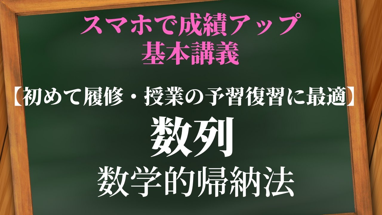 数列：数学的帰納法【教科書レベル】