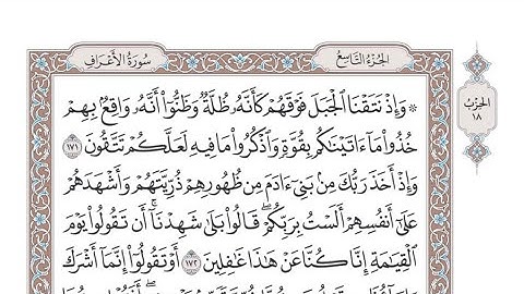 الحزب ١٨ من القرآن الكريم بصوت الشيخ عبدالله بصفر