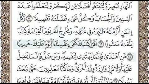 سورة الاسراء الصفحة 283 الشيخ محمد صديق المنشاوي