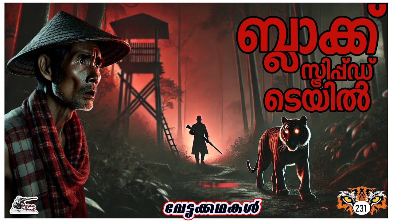 ബ്ലാക്ക് സ്ട്രിപ്പ്ഡ് ടെയിൽ | Black Striped Tail, Man Eaters Tiger | വേട്ടക്കഥകള്‍ |  #sniperspool