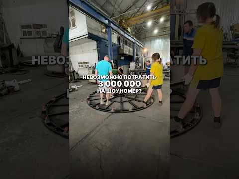 Невозможно потратить 3 000 000 на создание шоу!#световоешоу #шоу #корпоратив #свадьба #разработка