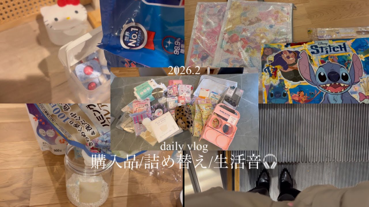 【VLOG】購入品｜詰め替え｜生活音🎧