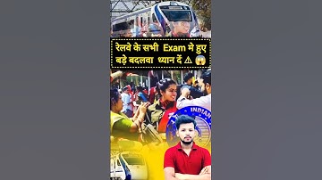 Railway Alp, Rpf, je, ntpc exam big updates #ytshortsindia #railwayexam #shortsfeed