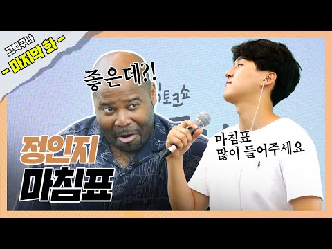 [그렉구나] 그렉형이 인정한 노래 실력?! | 정인지 - 마침표 | EP.04 그렉 X 정인지