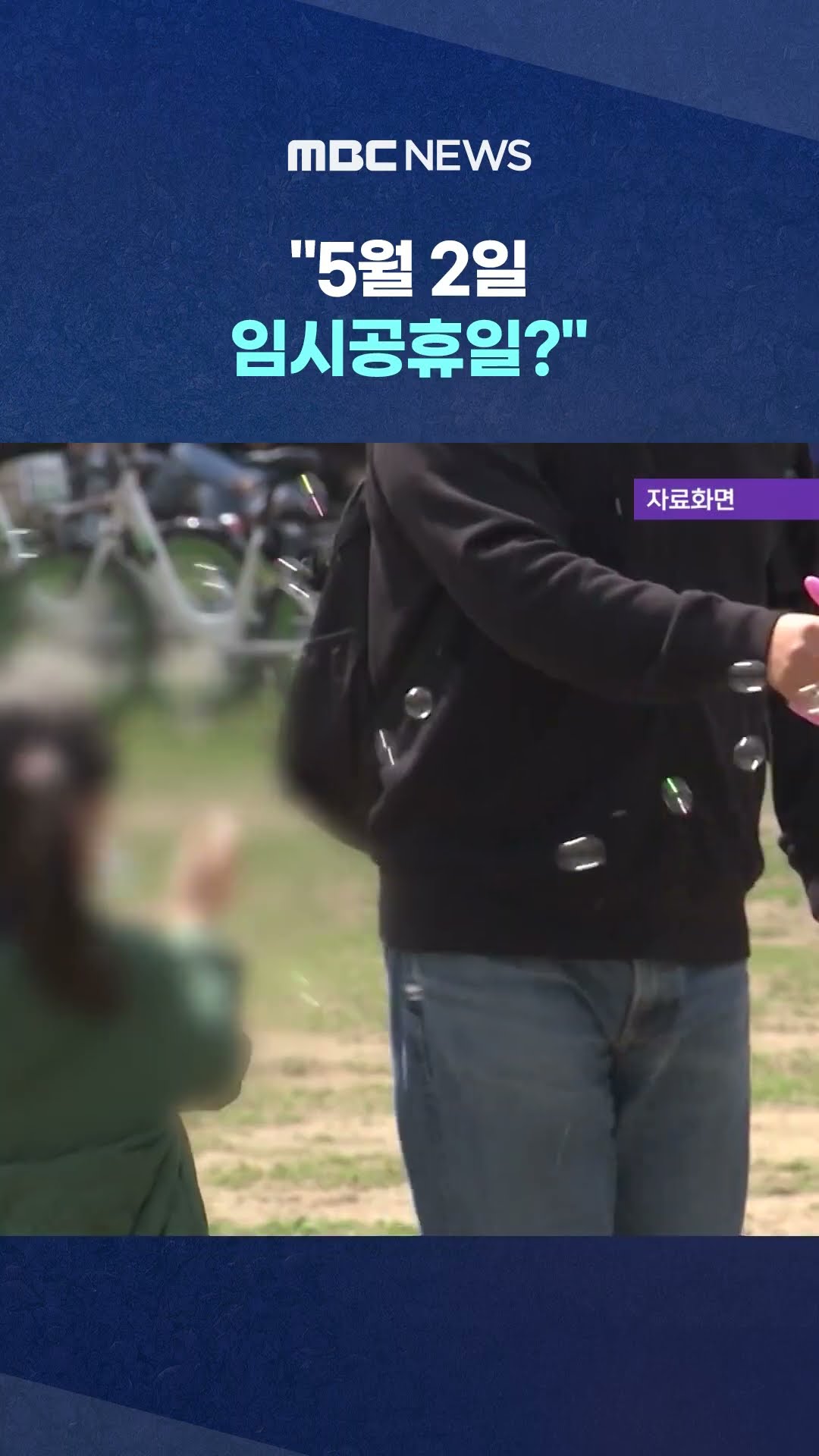 누리꾼들 갑론을박 #Shorts (MBC뉴스)
