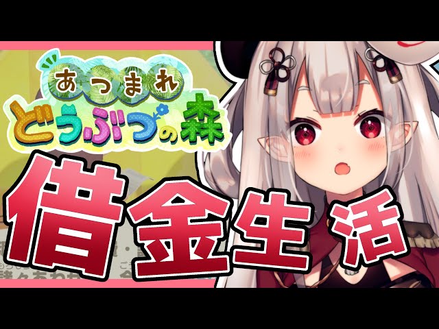 【あつ森】たぬきに騙されて借金生活ですのサムネイル