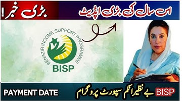 BISP Dynamic Survey: How to Register in Benazir Income Support Program