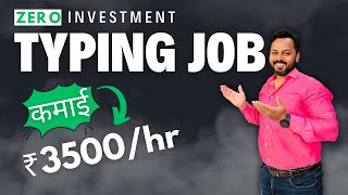 Typing Job Online at Home | घर बैठे Data Entry | Freelancer Typing Job | Earn Money Online