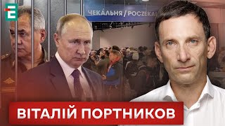 ❗ПОСАДИТЬ ШОЙГУ и ОТМЕНИТЬ ПУТИНА: чистки в рф ❗ШТУРМЫ паспортных столов❗️Портников