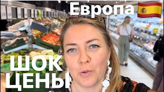 Цены На Продукты в Испании Самый Дешёвый Магазин в Европе #испания #влог