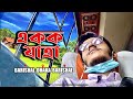 Battle for survival in solo journey || একক যাত্রাই সুখকর || VLOG -03