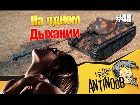 мир танков статистика На одном дыхании World of Tanks (wot)