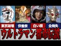 【ウルトラマン】やばい都市伝説！まさかこんなことがあったなんて！【特撮】【昭和】