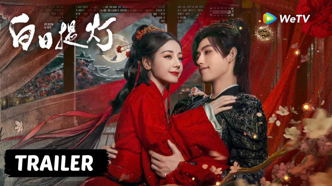 迪麗熱巴、陳飛宇主演「白日提灯」 | クッチャンの気ままなひとりごと