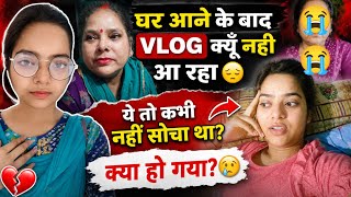 अचानक यह क्या हो गया?life is so uncertain😞💔#vlog #home #life_update #summer_holidays
