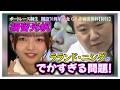 【でかい!】ニシダ&福留光帆コンビが桐生GⅠに参戦❶/アイドル活動を語るとめちゃん/親父対決ケムリ/福留光帆さんは【ボートレースが大好き!】#福留光帆 #ラランドニシダ #ボートレース