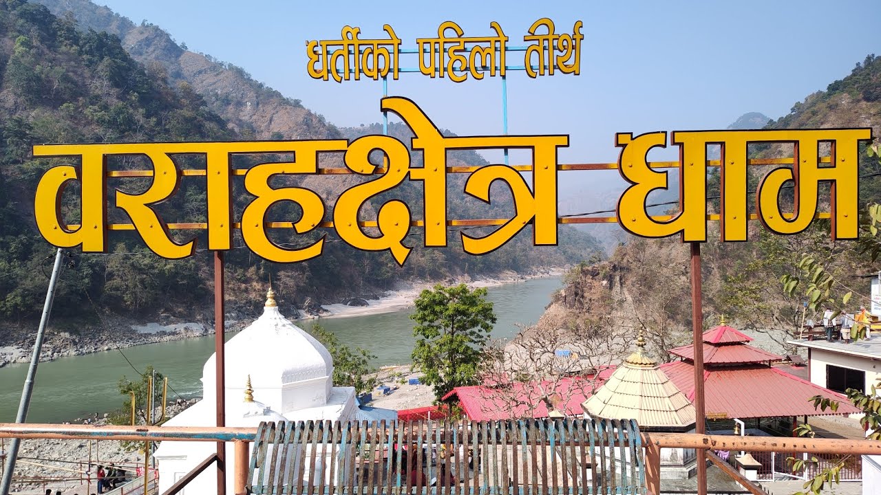 Barahakshetra Dham | धर्तीको पहिलो तीर्थस्थल || MERA PAAILA