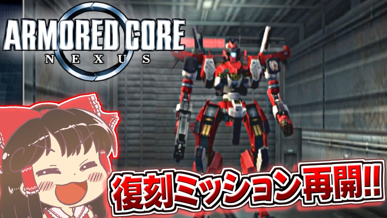 【ACNX】爆発物満載の倉庫を守ったり襲撃したり守ったりする霊夢さん【アーマード・コア ネクサス】part10