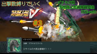【 ③スパロボV縛り実況 ※ネタバレあり！】 #初見歓迎  ＃Vtuber ＃恐竜