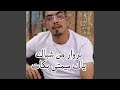 يروار من شباك ياك ميمتي بكات 