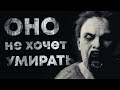 ОНО НЕ ХОЧЕТ УМИPATЬ... Страшные истории на ночь. Scary stories