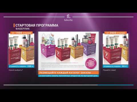 Преимущества регистрации в Фаберлик