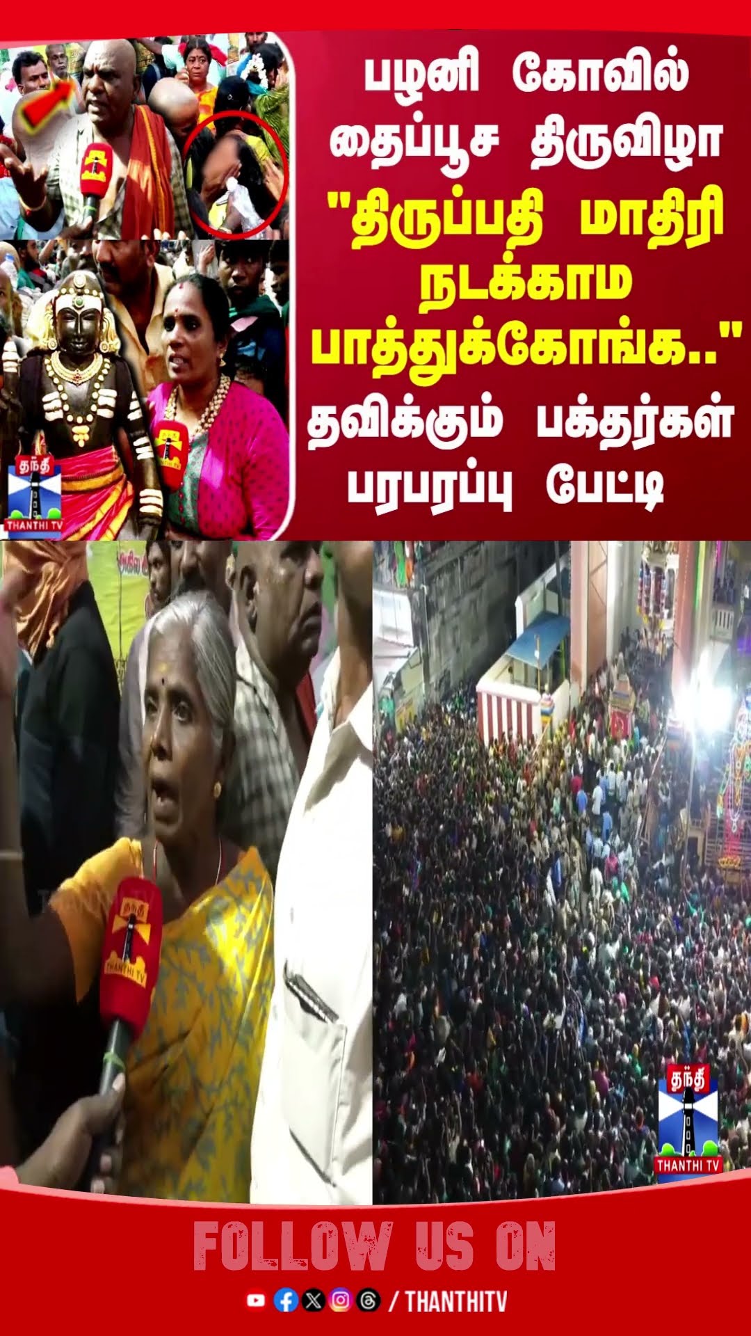 palani || palanimurugantemple || thaipoosam || thaipoosam2025 || voice of people ||