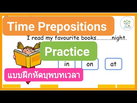 Time Preposition Practice แบบฝึกหัด บุพบทเวลา - Youtube