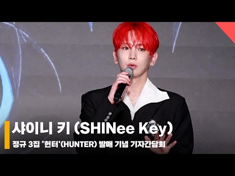 샤이니 키 (SHINee Key), ‘타이틀 곡 헌터(HUNTER) 집중 탐구’ #샤이니 #키 #헌터