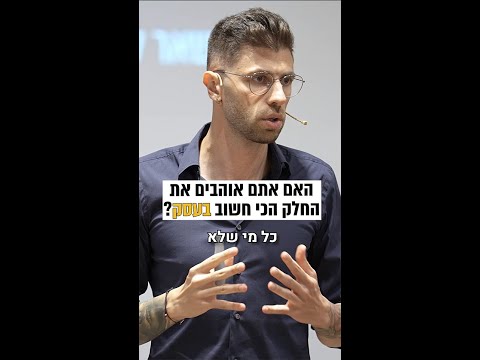 וִידֵאוֹ: האם אתה עדיין בעסק?