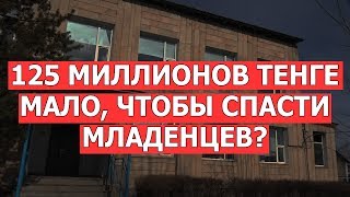 Куда потратили 125 миллионов? Куда потратили 125 миллионов?