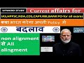 Non Alignment To All Alignment , Will India Change Its Policy ? #upsc #ias #currentaffairstoday