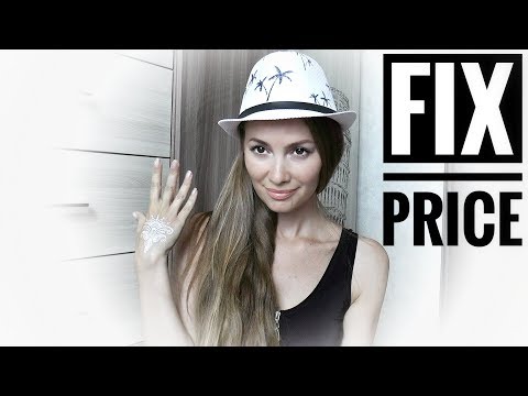 НОВИНКИ!!! ● ФИКС ПРАЙС август 2018