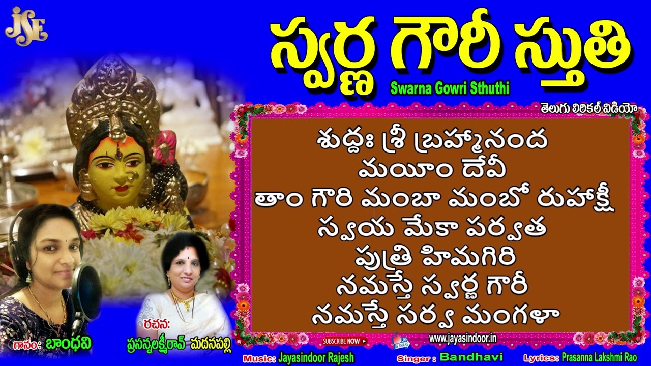 Swarna Gowri Stuti Lyrical Video Songs  Swarna Gowri  Devotional Songs  Jayasindoor Divine Music