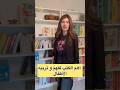 كتب تساعدك في تربيه و فهم الاطفال السعاده اعرف نفسك كوتش دعاء علي كتب تربية الاطفال كتب تساعدك في تربيه و فهم الاطفال السعاده اعرف نفسك كوتش دعاء علي كتب تربية الاطفال