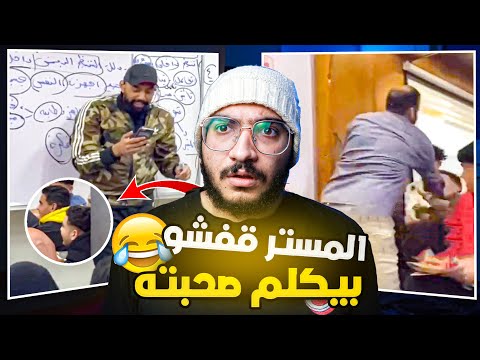 مدرسين الثانويه العامه في مصر خرجوا عن السيطرة 