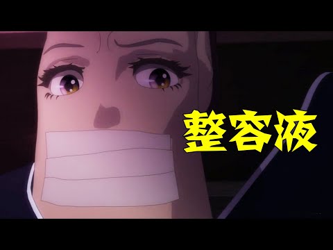 9.9分韓漫改編電影，口碑卻壹落千丈！爛到沒眼看？《整容液》