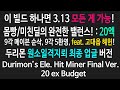 [패스오브엑자일 3.13] 똥손 미친딜/몸빵 밸런스, 두리몬 원소일격지뢰 최종 업글, 20엑, POE Durimon Elemental Hit Miner Final Update