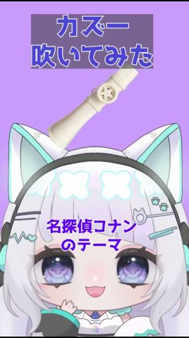 【吹いてみた】名探偵コナンのテーマ #kazoo