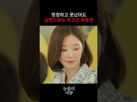 친아빠에 비해서 이상하리만치 너무 잘생긴 아들..? #눈물의여왕 #tvn