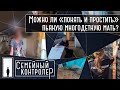 Когда пристрастие к выпивке сильнее любви к детям | Семейный контролер