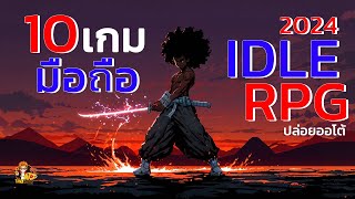 Top 10 Idle RPG for android & ios 2024
