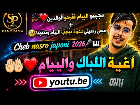    2026 نفرحو الوالدين      