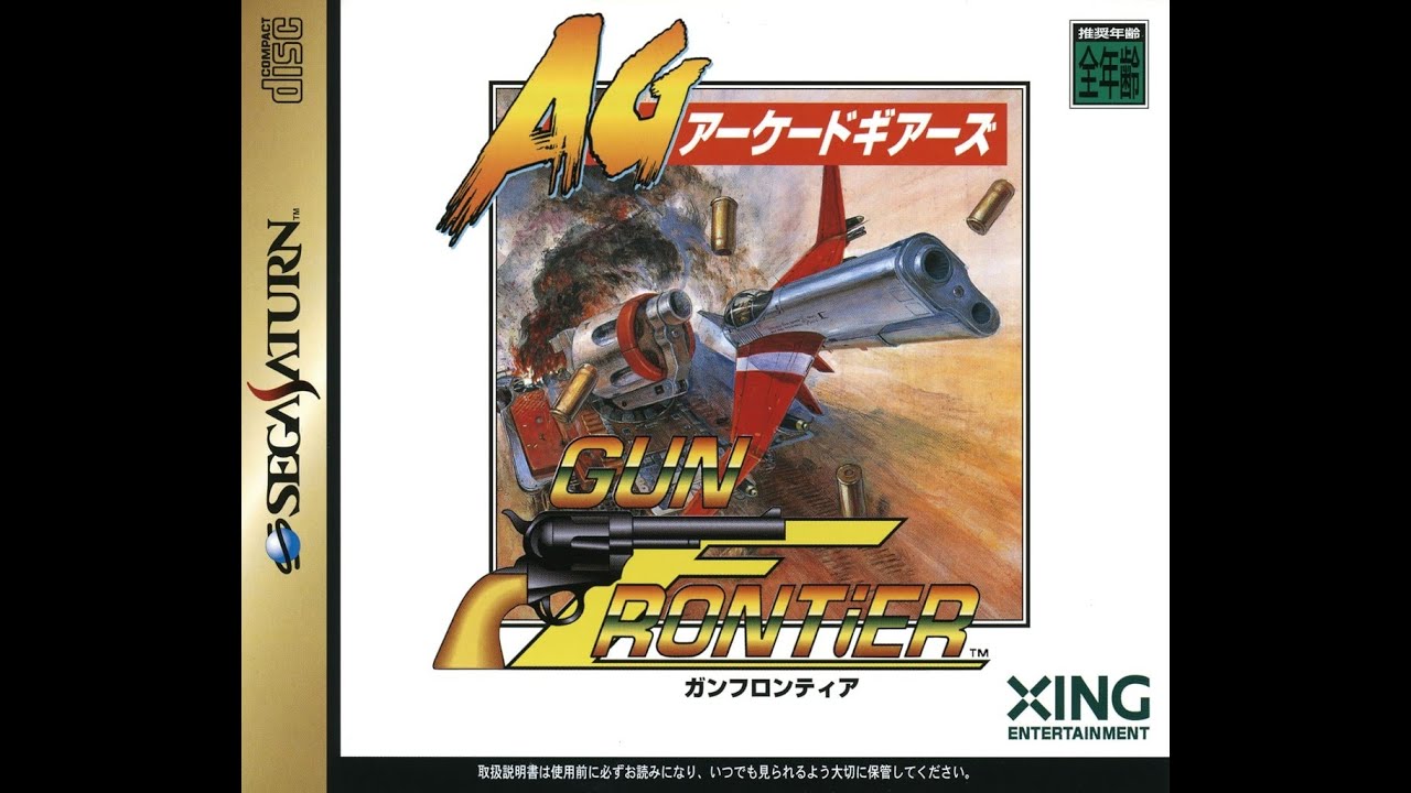 ガンフロンティア　サターン Gun Frontier Arcade Gears (Japan) | Sega Saturn + Satiator - YouTube