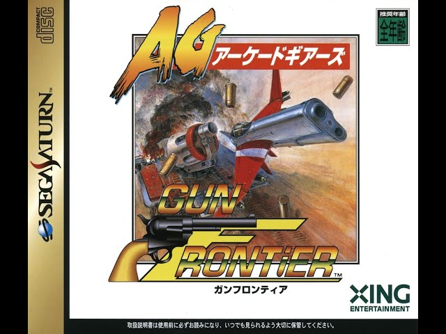 ガンフロンティア　サターン Gun Frontier Arcade Gears (Japan) | Sega Saturn + Satiator - YouTube