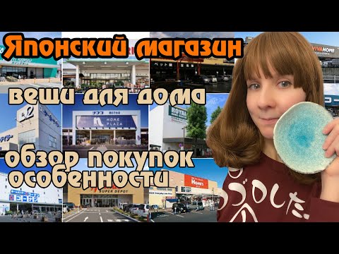Обзор японского магазина