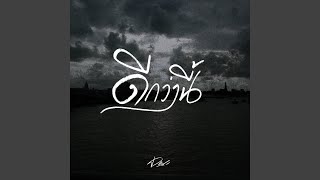 Download Lagu ดีกว่านี้ (feat. ize so cold.) Download Lagu ดีกว่านี้ (feat. ize so cold.)