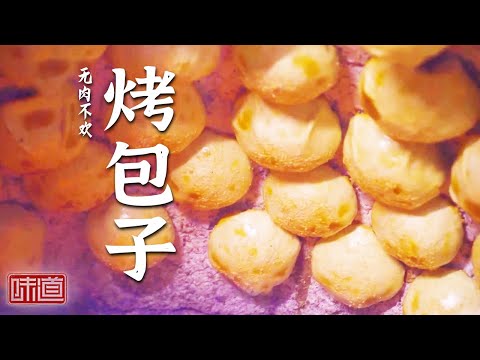 《味道》沙子做烤炉 水桶倒着烤羊肉 和田人如何用这些奇怪的操作做出美味佳肴？20240426 | 美食中国 Tasty China